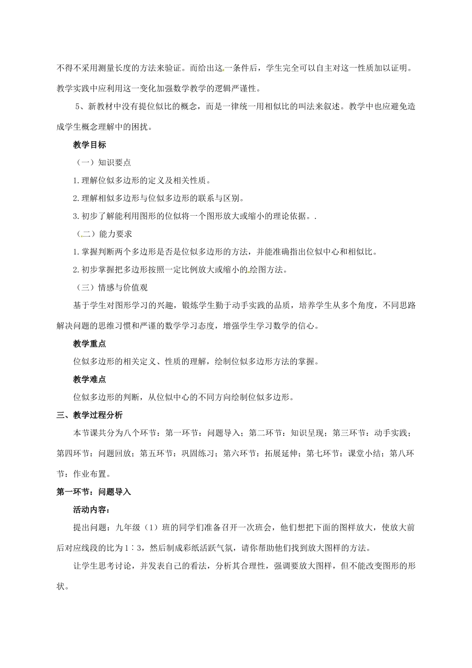 辽宁省沈阳市第四十五中学九年级数学上册 4.8  图形的位似（第一课时）教案 （新版）北师大版_第2页
