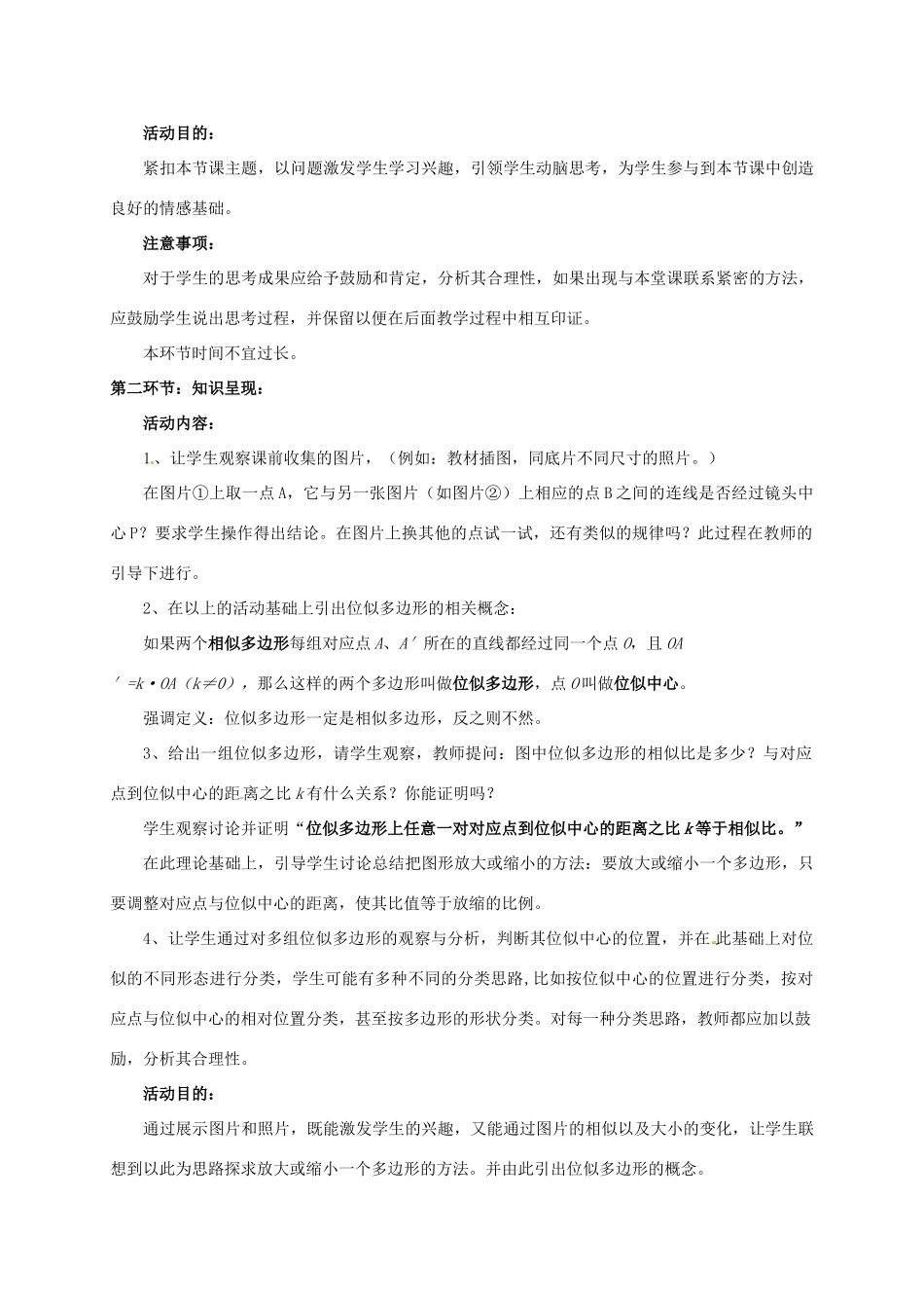 辽宁省沈阳市第四十五中学九年级数学上册 4.8  图形的位似（第一课时）教案 （新版）北师大版_第3页