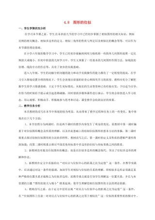 辽宁省沈阳市第四十五中学九年级数学上册 4.8  图形的位似（第一课时）教案 （新版）北师大版