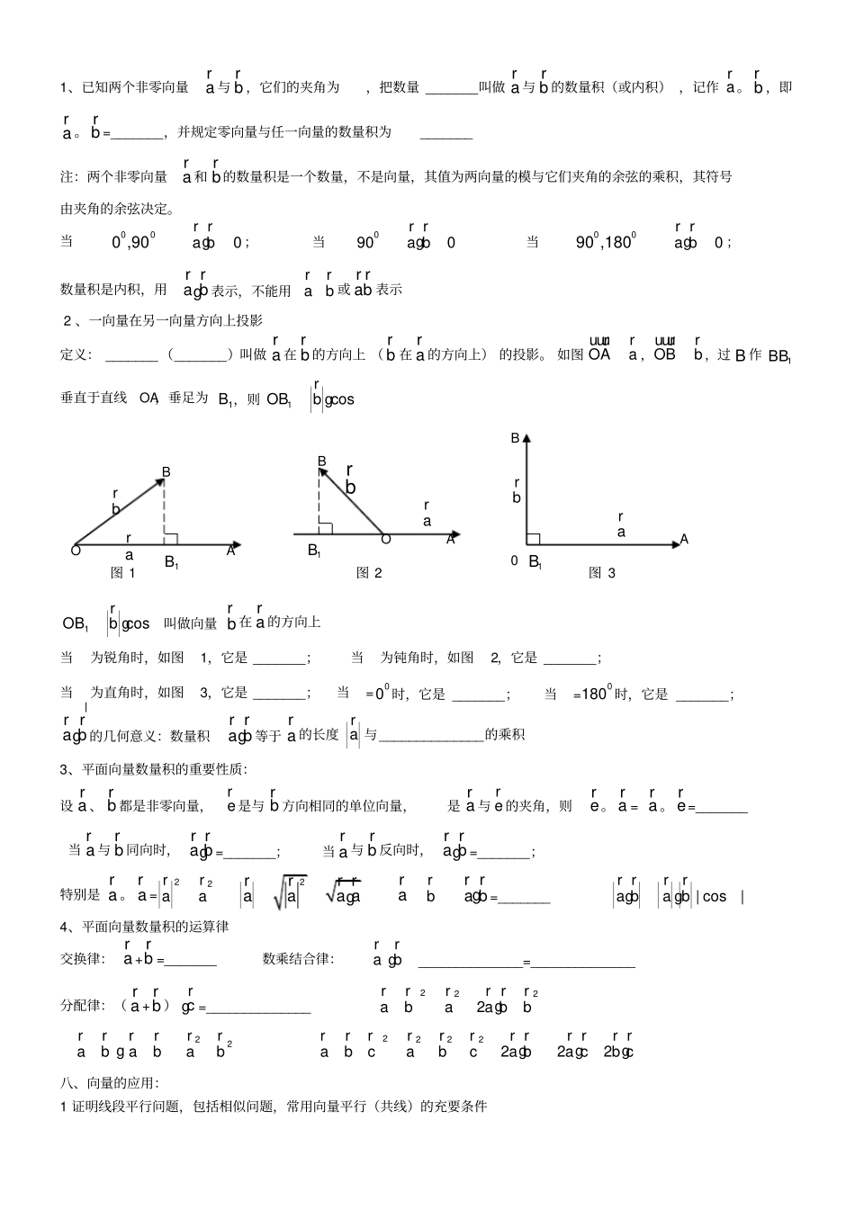向量,三角恒等变换,解三角形,数列基本公式_第3页