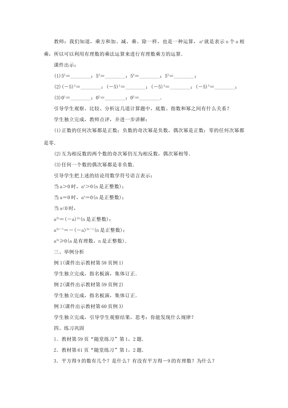 七年级数学上册 第二章 有理数及其运算 9 有理数的乘方教案 （新版）北师大版-（新版）北师大版初中七年级上册数学教案_第2页