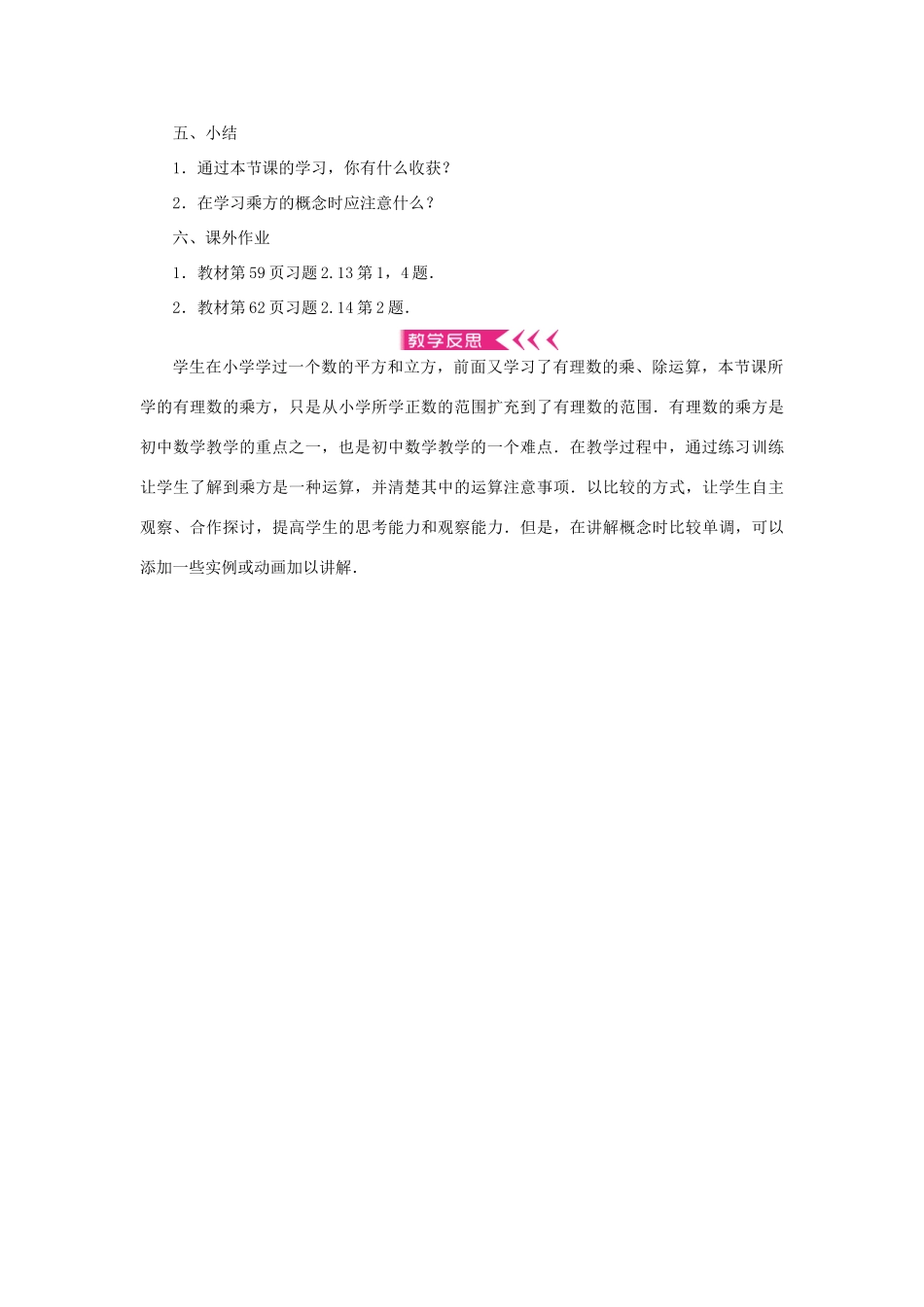 七年级数学上册 第二章 有理数及其运算 9 有理数的乘方教案 （新版）北师大版-（新版）北师大版初中七年级上册数学教案_第3页