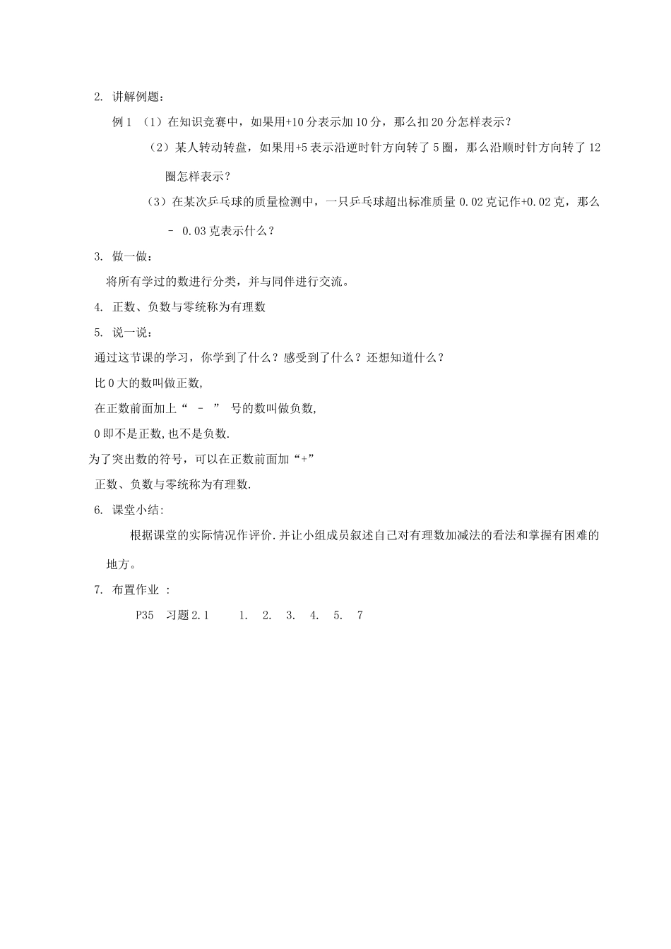 七年级数学上：2.1 数怎么不够用了教案北师大版_第2页