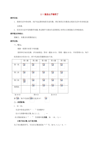 七年级数学上：2.1 数怎么不够用了教案北师大版