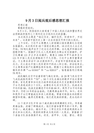 9月3日阅兵观后感思想汇报 (5)