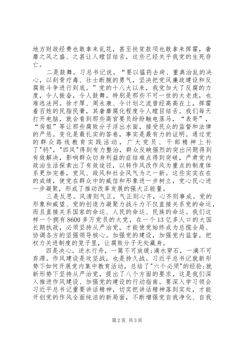 《巡视利剑》永不懈怠的斗争观后感思想汇报 _第2页