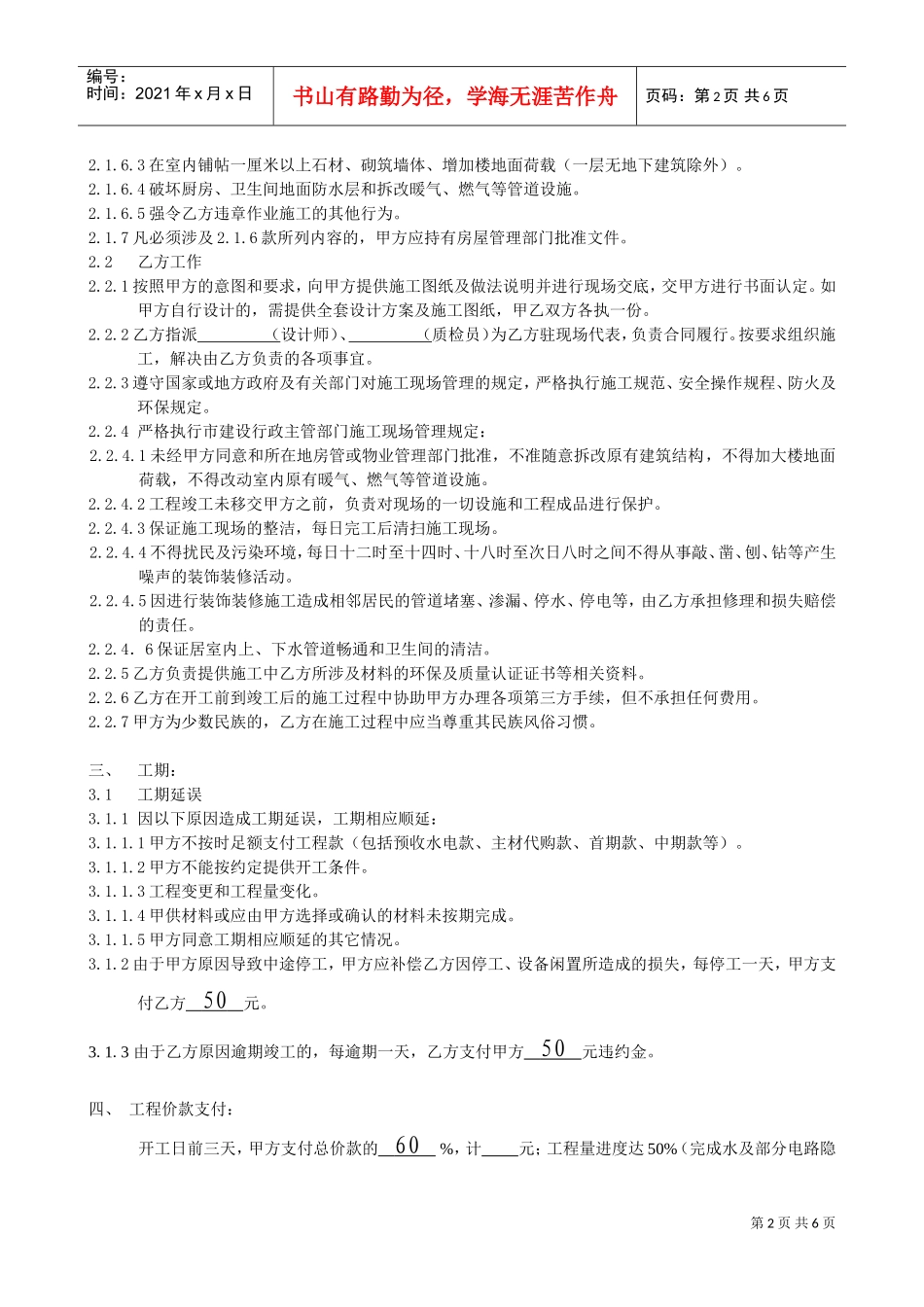 住宅装饰装修施工合同书(DOC6页)_第2页