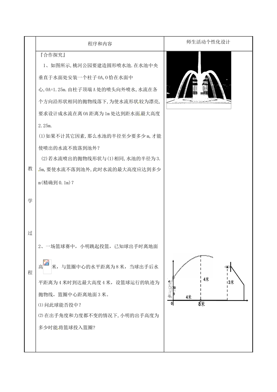 九年级数学下册《6.4 二次函数的应用》教案3 苏科版-苏科版初中九年级下册数学教案_第2页