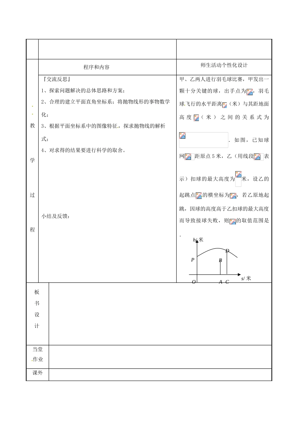 九年级数学下册《6.4 二次函数的应用》教案3 苏科版-苏科版初中九年级下册数学教案_第3页