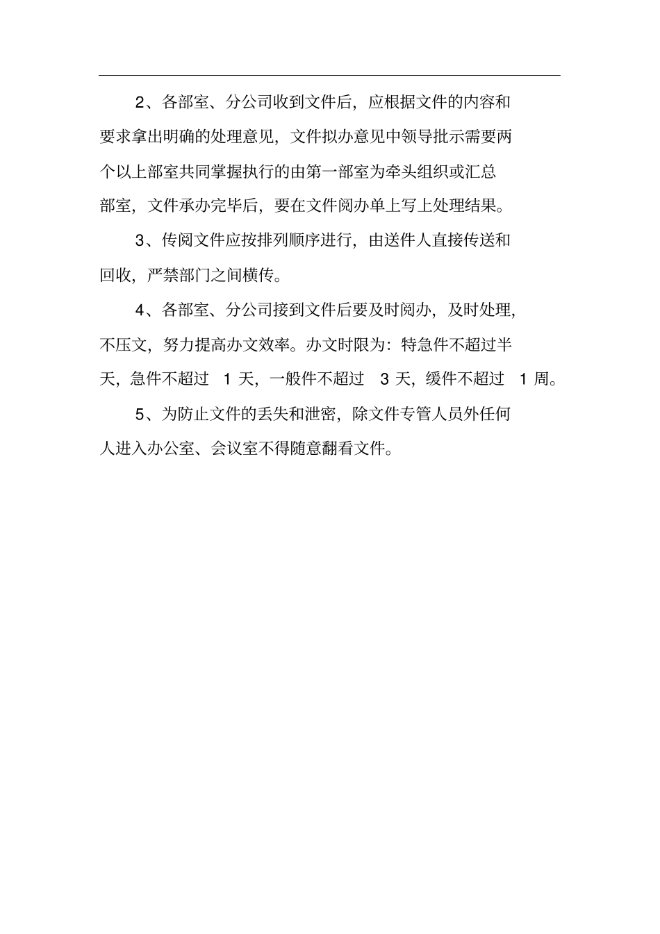 文件办理规定_第2页