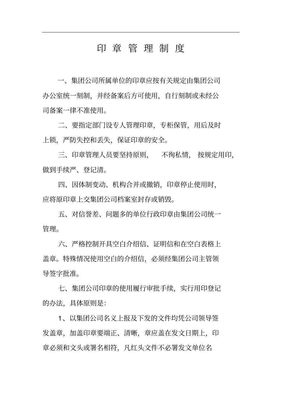 文件办理规定_第3页