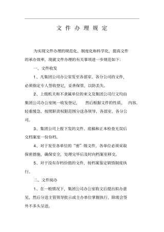 文件办理规定