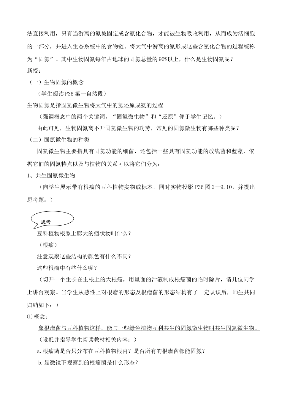 高中生物生物固氮教案(1)旧人教 选修_第2页