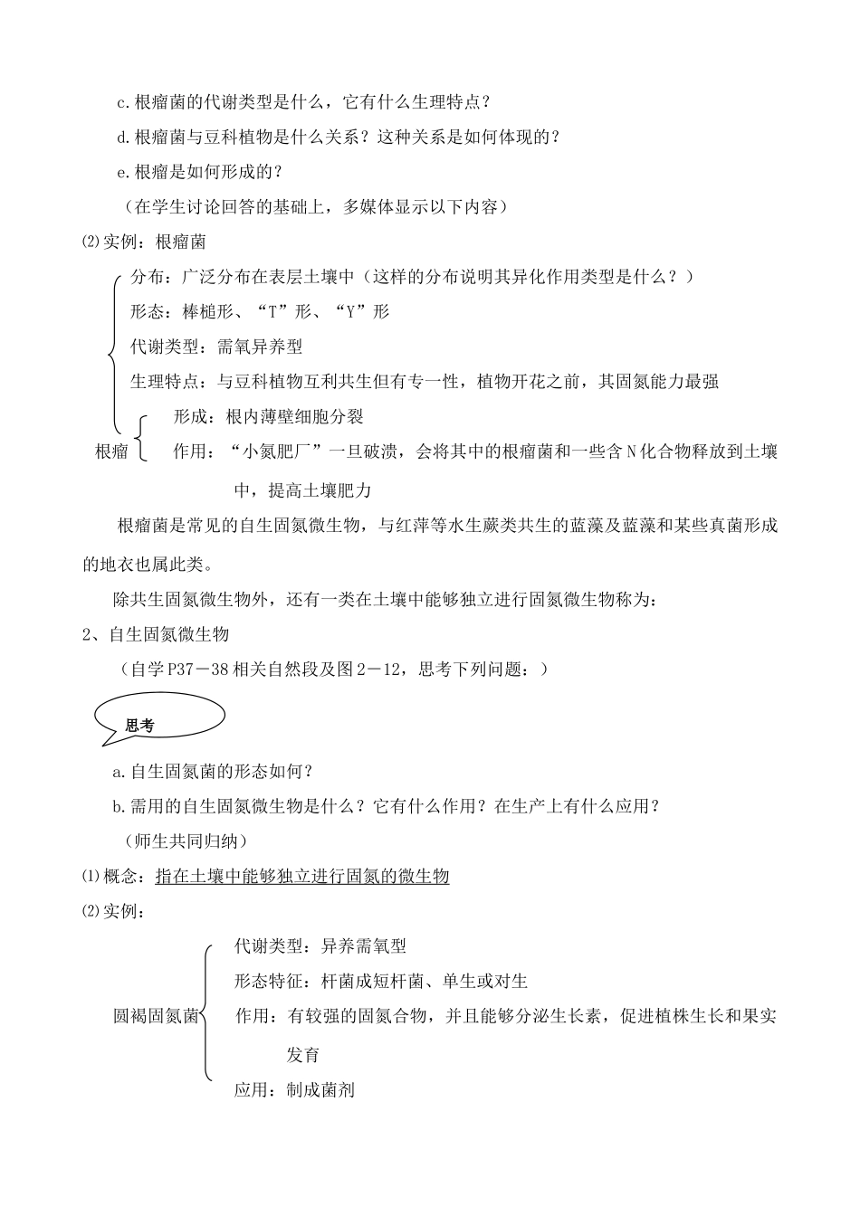 高中生物生物固氮教案(1)旧人教 选修_第3页