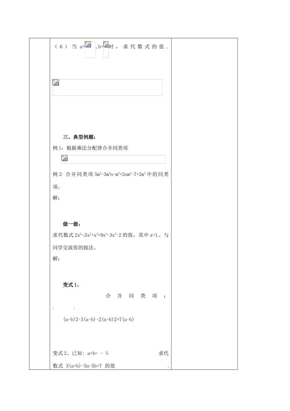 七年级数学上册 3.4 合并同类项（第2课时）教案 北师大版-北师大版初中七年级上册数学教案_第2页