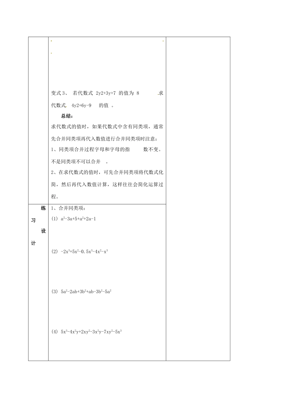 七年级数学上册 3.4 合并同类项（第2课时）教案 北师大版-北师大版初中七年级上册数学教案_第3页