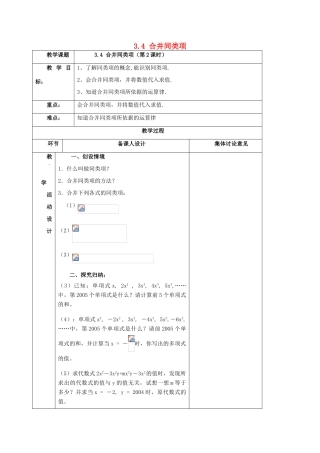 七年级数学上册 3.4 合并同类项（第2课时）教案 北师大版-北师大版初中七年级上册数学教案