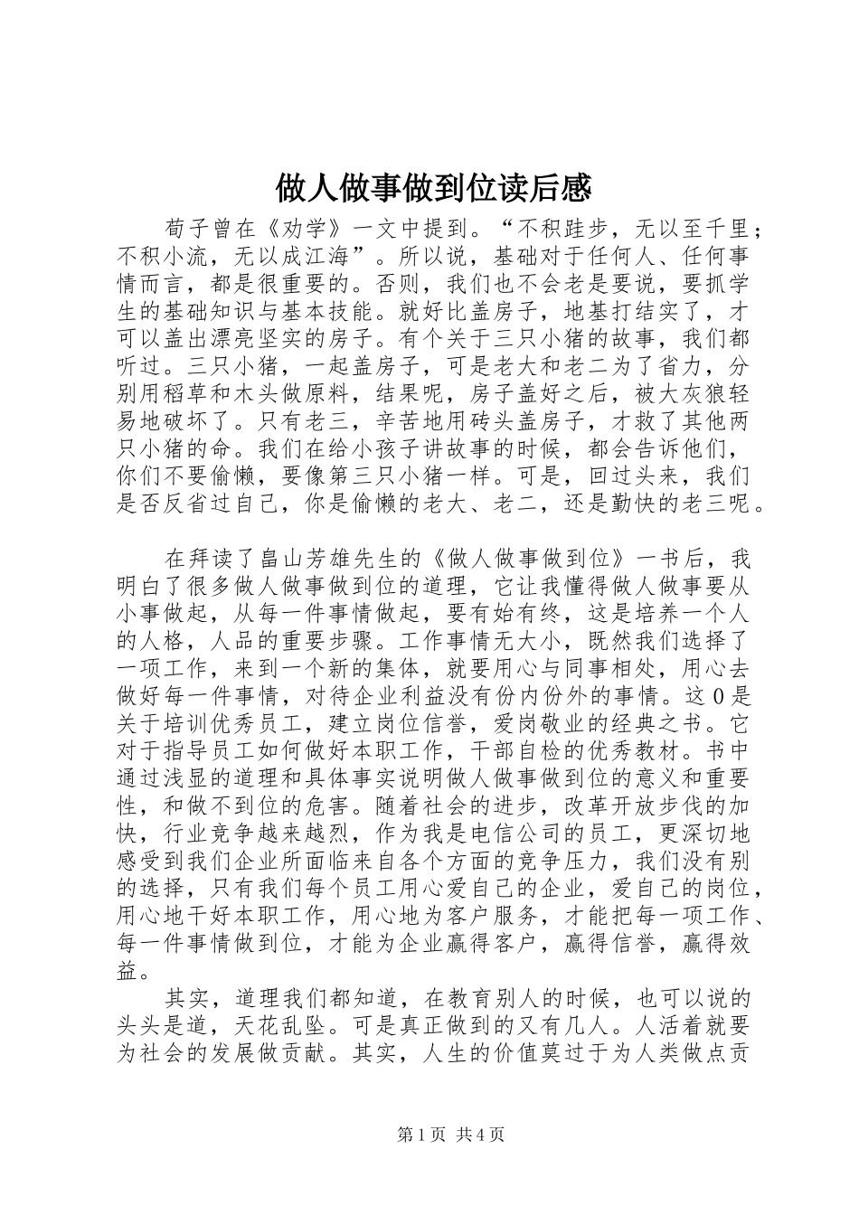 做人做事做到位读后感 _第1页