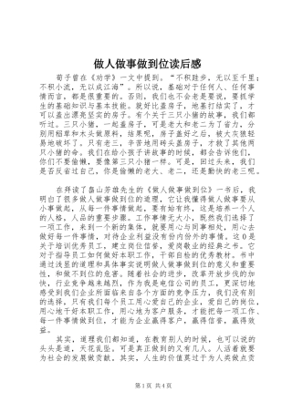 做人做事做到位读后感 