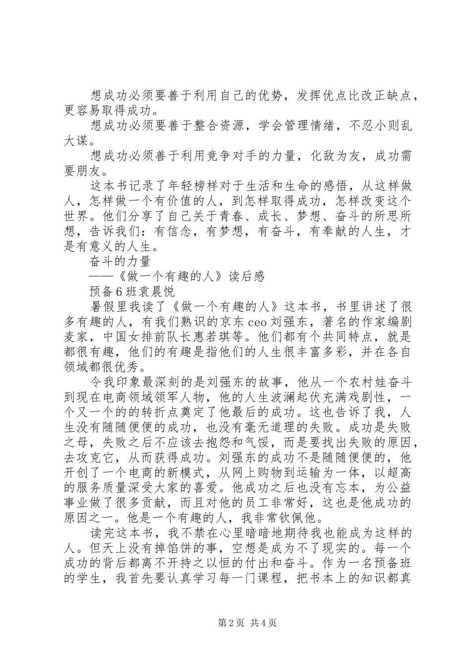 《做一个有趣的人》读后感3篇_第2页