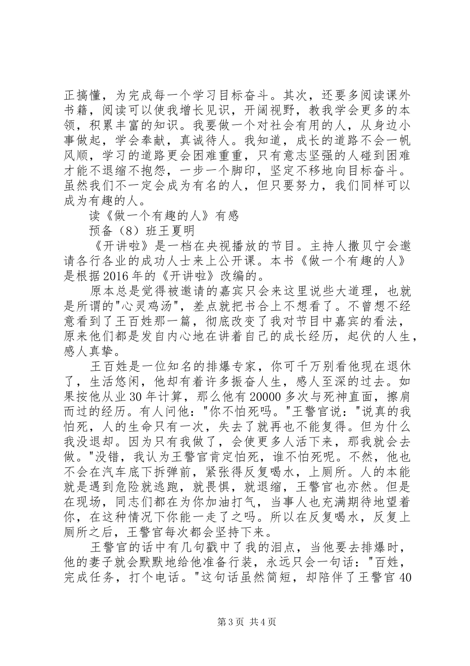 《做一个有趣的人》读后感3篇_第3页