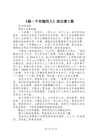 《做一个有趣的人》读后感3篇