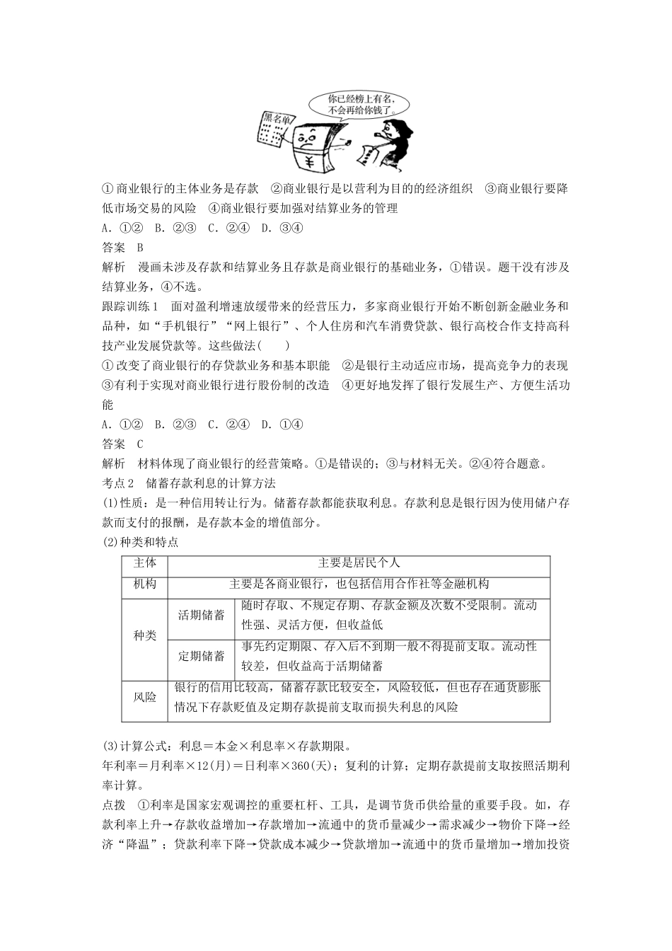 （江苏专版）高考政治一轮复习 第二单元 生产、劳动与经营 第6课 投资理财的选择讲义 新人教版必修1-新人教版高三必修1政治教案_第2页