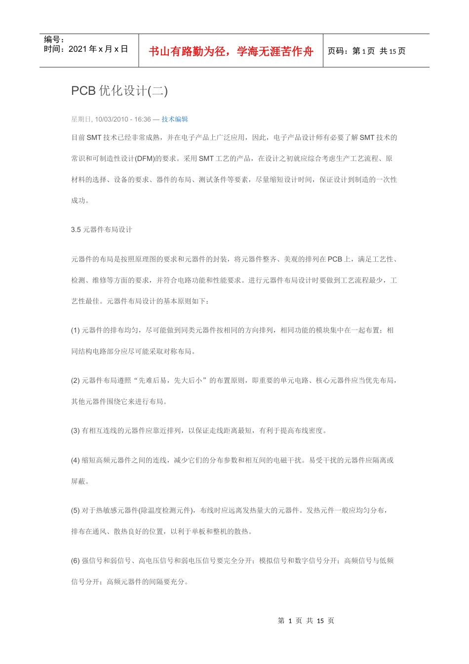 PCB优化设计_第1页