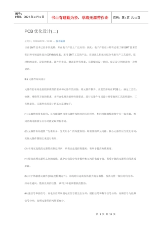 PCB优化设计