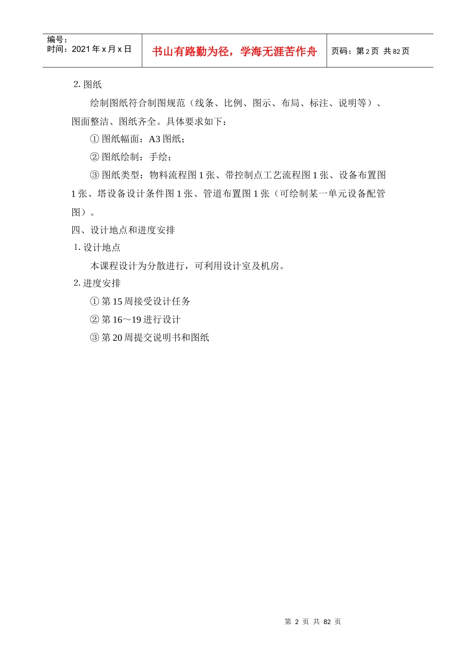 12级化工工艺课程设计任务书-1_第2页