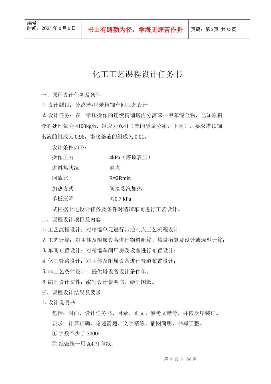 12级化工工艺课程设计任务书-1_第3页