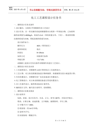 12级化工工艺课程设计任务书-1
