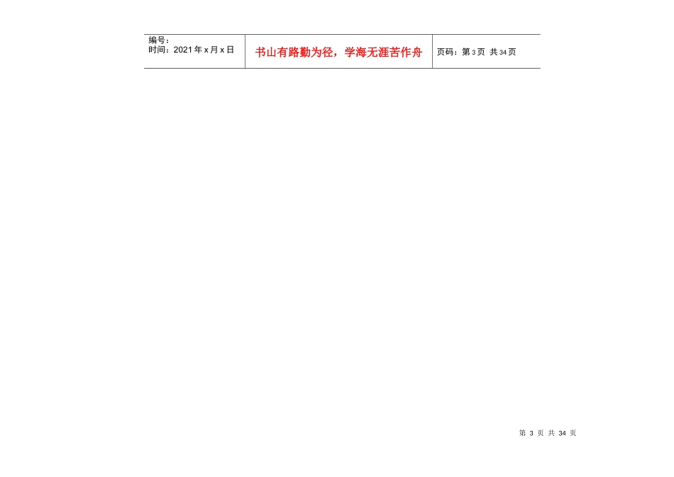 北师大一年级电子教材(除练习和简单部分)_第3页