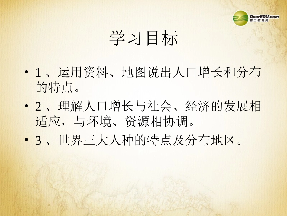 七年级地理上册 4.1 人口与人种课件 （新版）新人教版_第3页