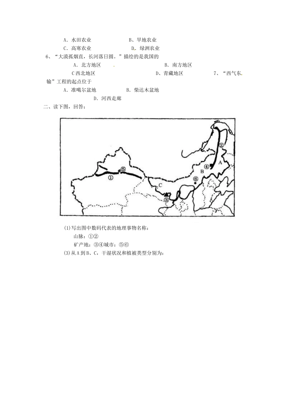 山东省东阿县姚寨中学八年级地理下册 第四章第三节第二课时西北地区教案 人教新课标版_第3页