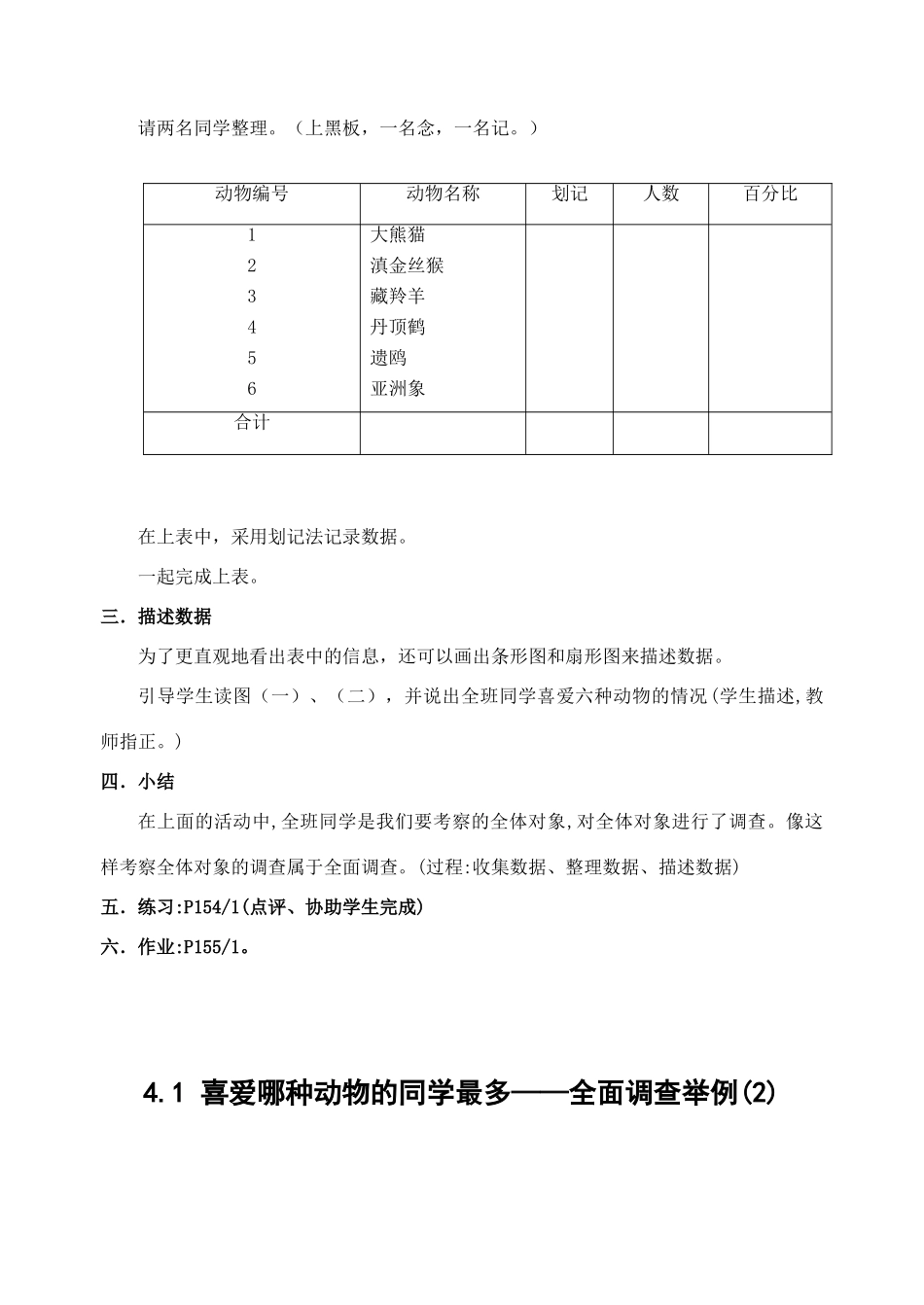 七年级数学上第四章数据的收集与整理全章教案( 第1套)新人教版_第2页