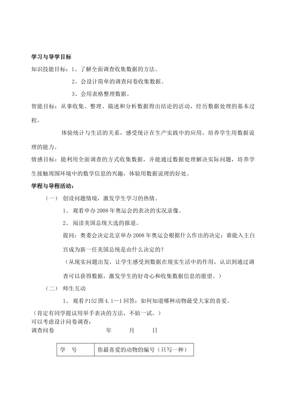 七年级数学上第四章数据的收集与整理全章教案( 第1套)新人教版_第3页