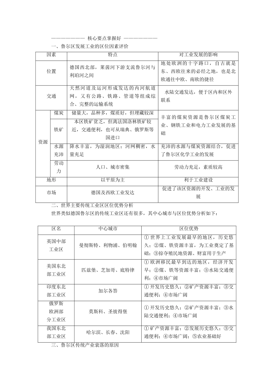 高中地理 第二章 区域可持续发展 第四节 德国鲁尔区的探索讲义（含解析）中图版必修3-中图版高二必修3地理教案_第3页