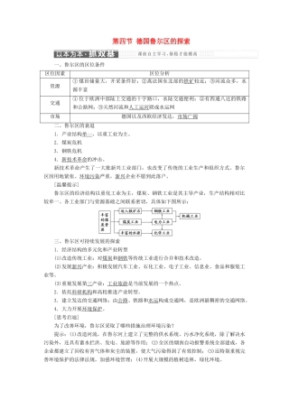 高中地理 第二章 区域可持续发展 第四节 德国鲁尔区的探索讲义（含解析）中图版必修3-中图版高二必修3地理教案