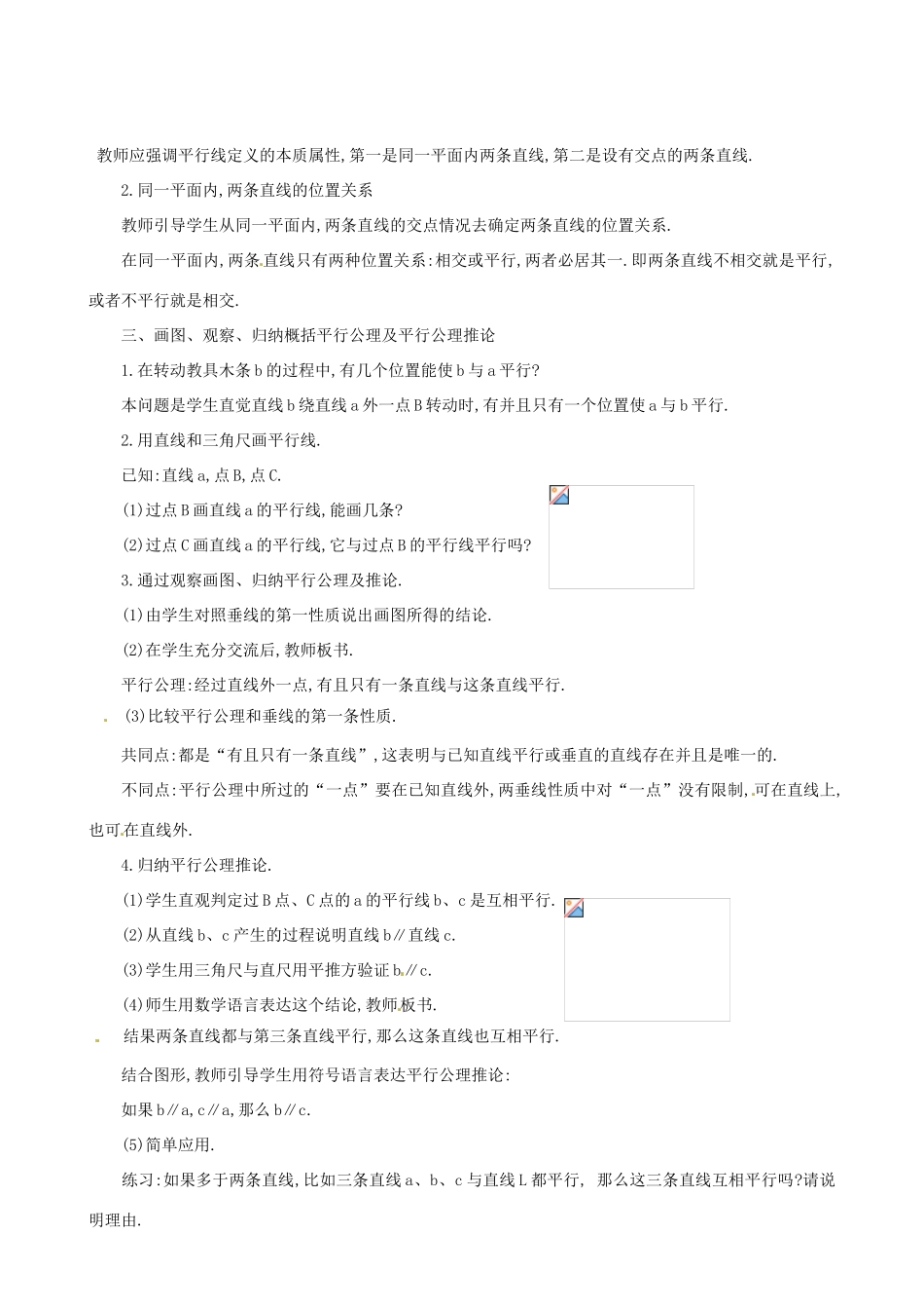 内蒙古乌拉特中旗二中七年级数学下册 5.2.1平行线教案_第2页