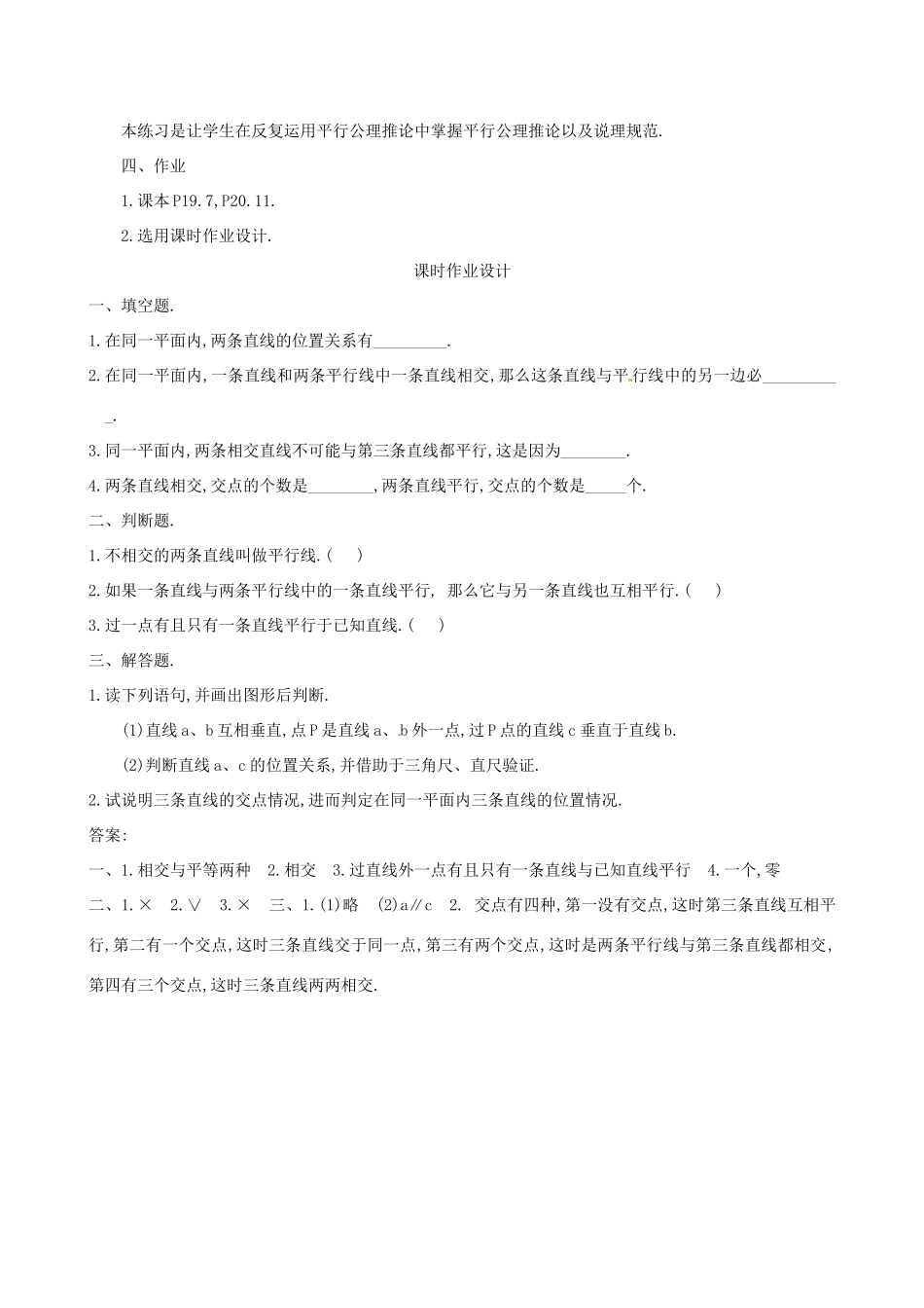 内蒙古乌拉特中旗二中七年级数学下册 5.2.1平行线教案_第3页