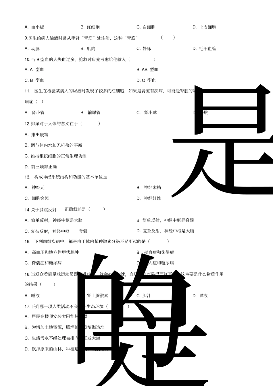人教版七年级下册生物《期末检测卷》(附答案解析)_第2页