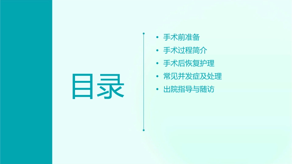 手术前准备与术后恢复护理课件_第2页