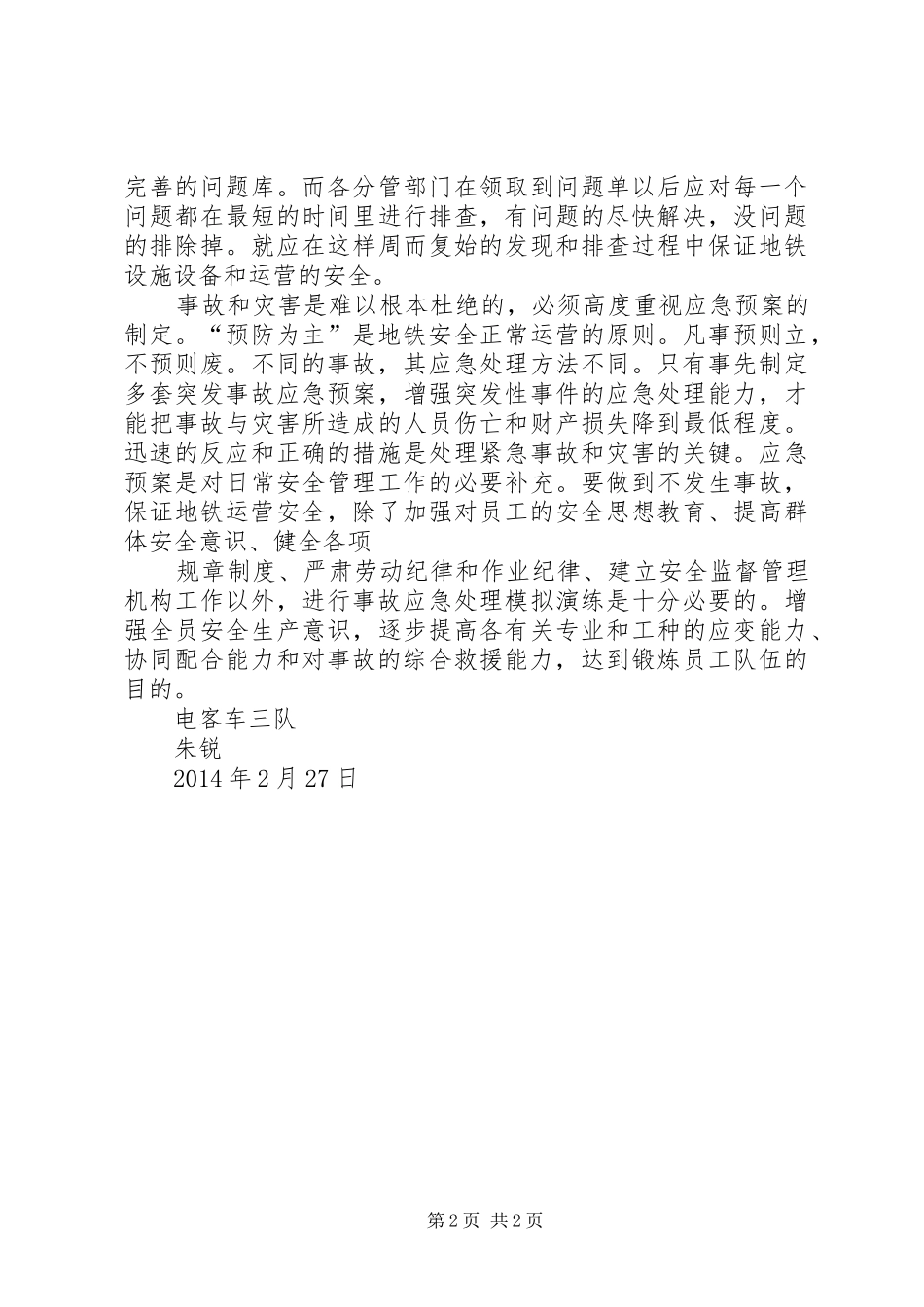 《夺命地铁》观后感李骥 _第2页