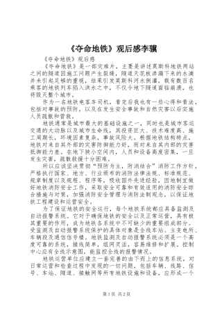 《夺命地铁》观后感李骥 