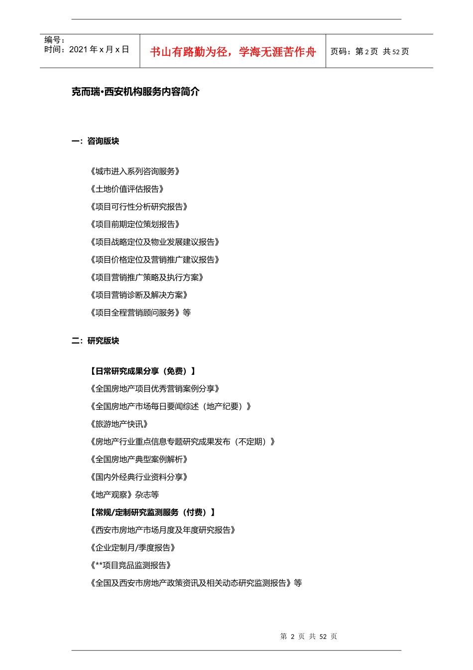 XXXX年7月房地产市场月报完整版_第2页