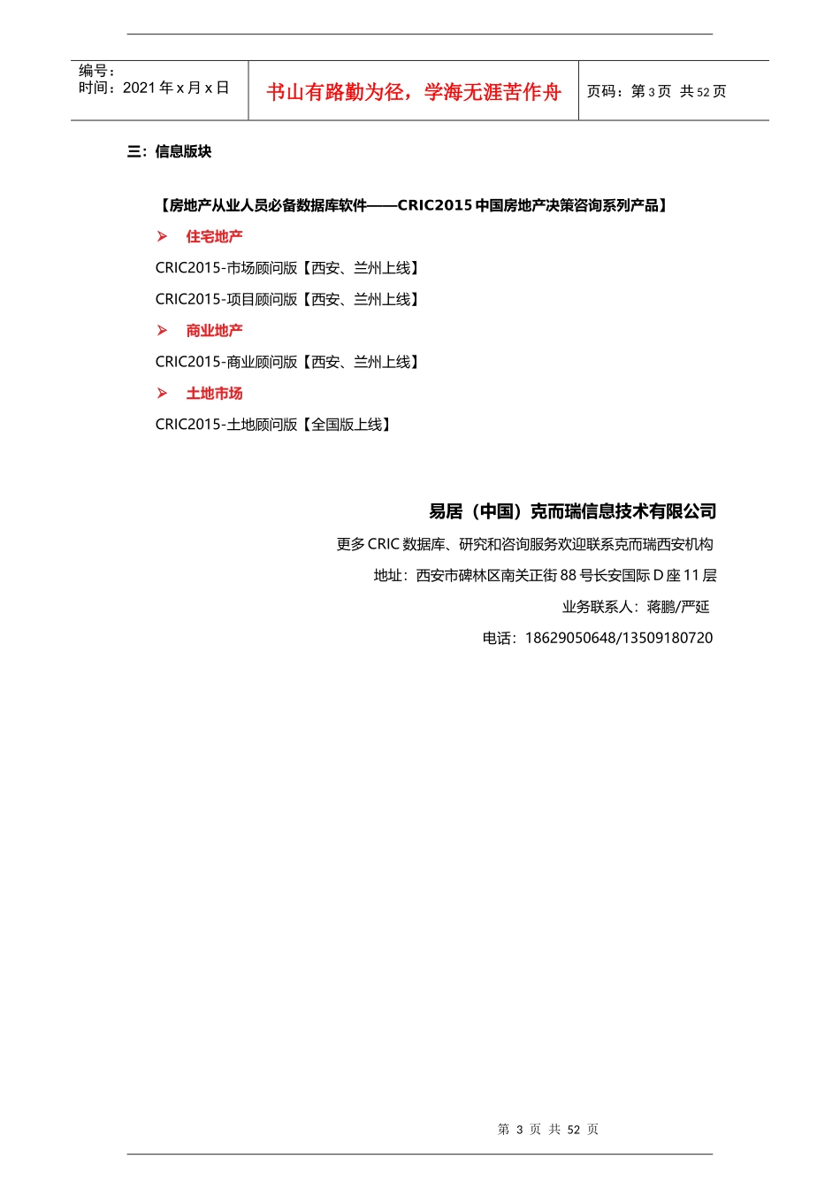 XXXX年7月房地产市场月报完整版_第3页