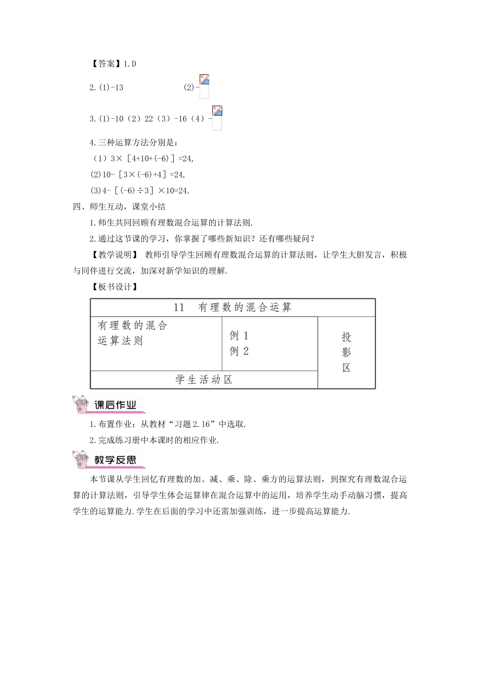 七年级数学上册 第二章 有理数及其运算11 有理数的混合运算教案 （新版）北师大版-（新版）北师大版初中七年级上册数学教案_第3页