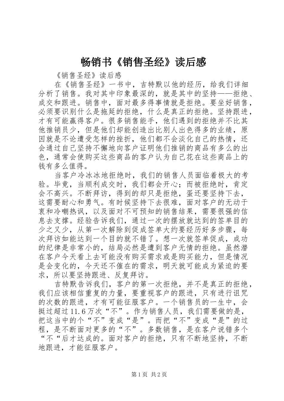 畅销书《销售圣经》读后感 _第1页