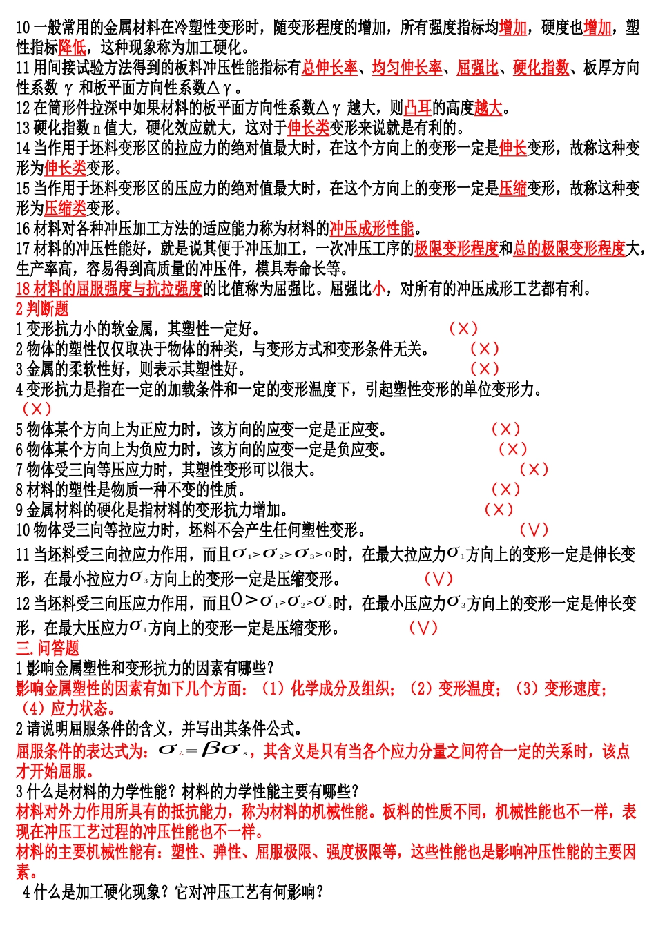 冲压模具与五金模具知识大全_第2页